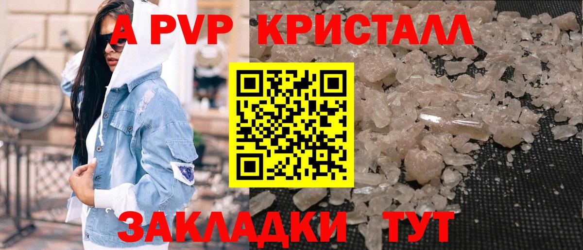 Alfa_PVP кристаллы  Alpha PVP крисы CK  Вход с VPN  Вичуга 