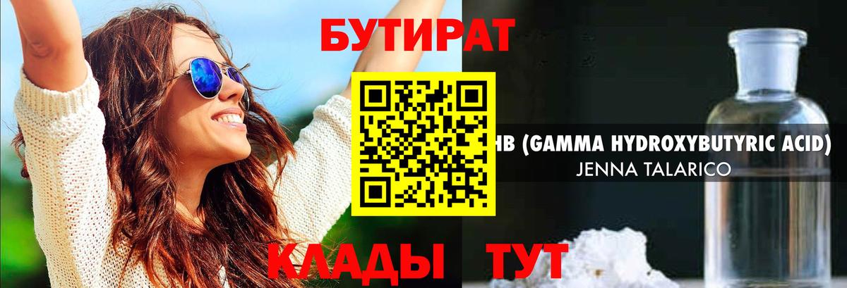 БУТИРАТ 1.4BDO  БУТИРАТ  Вичуга  Вход с VPN 