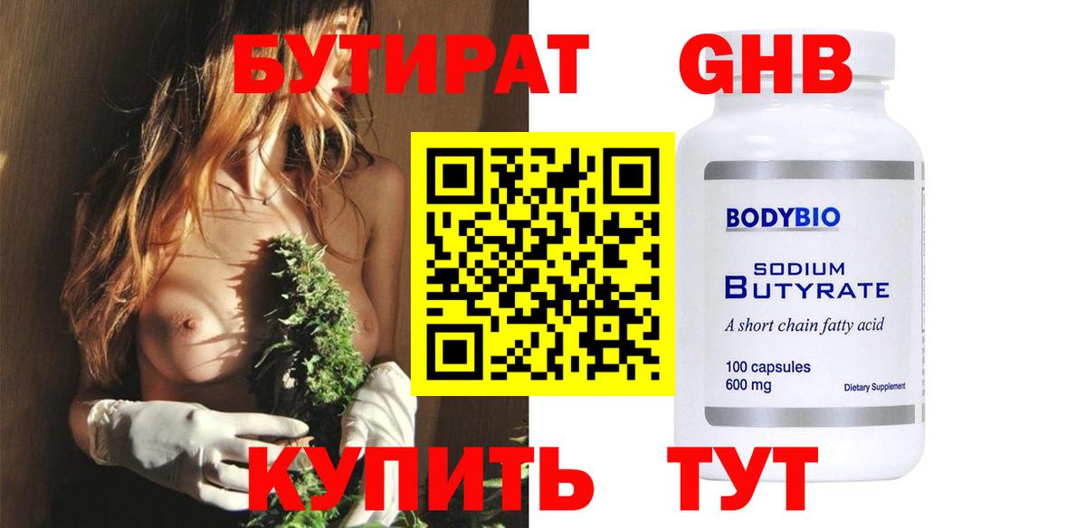 БУТИРАТ бутик Вичуга