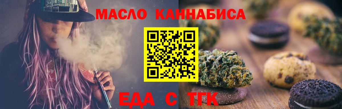 Печенье с ТГК конопля  Вход с VPN  Вичуга 