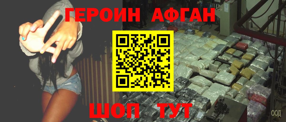 Героин афганец Вичуга