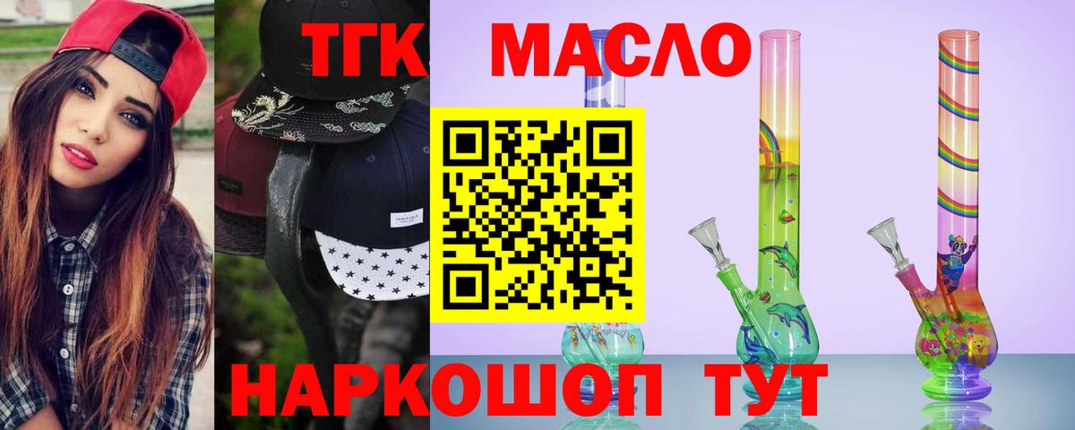 ТГК гашишное масло Вичуга